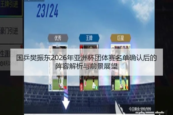 guo-ping-fan-zhen-dong-nian-ya-zhou-bei-tuan-ti-sai-ming-dan-que-ren-hou-de-zhen-rong-jie-xi-yu-qian-jing-zhan-wang-2-490.jpg
